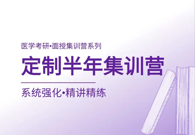 定制半年决胜营
