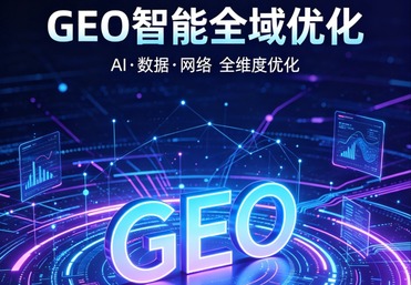 GEO 本地搜索优化