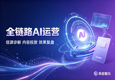 GEO 全域品牌舆情信源优化