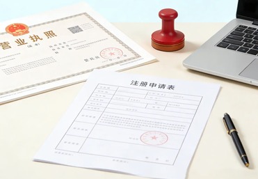 营业执照代办