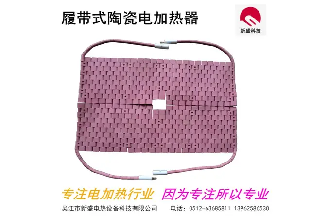 LCD型履带式陶瓷电加热器