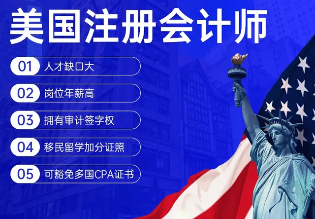 USCPA美国注册会计师