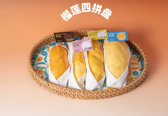 榴莲四拼盘