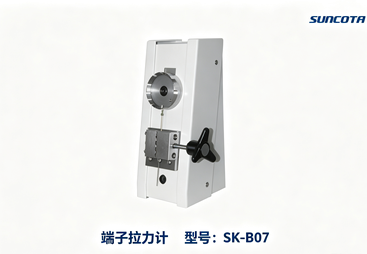 端子拉力计SK‑B07