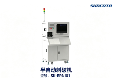半自动刺破机 SK‑ERNI01