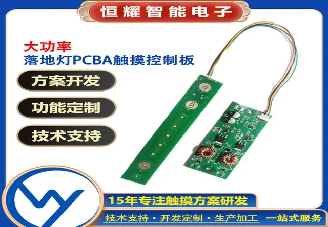LED触摸滑动调光控制板（HY23135）