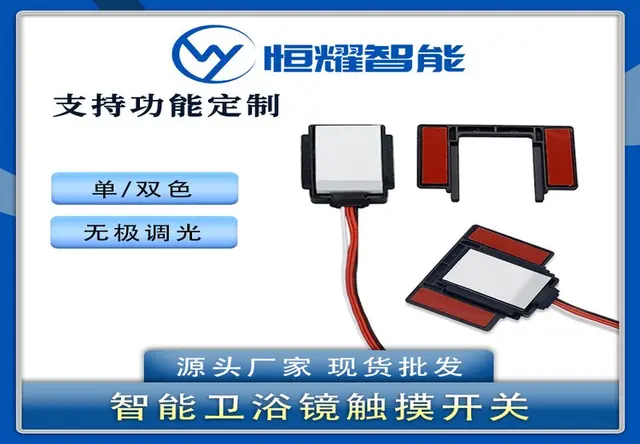单键双色触摸开关