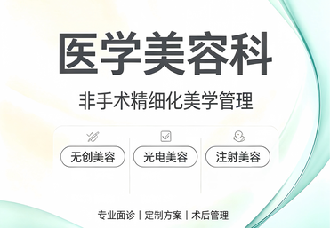 医学美容科
