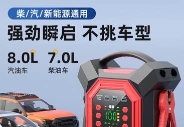 车载搭电宝
