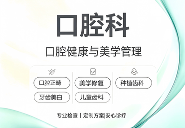 口腔科