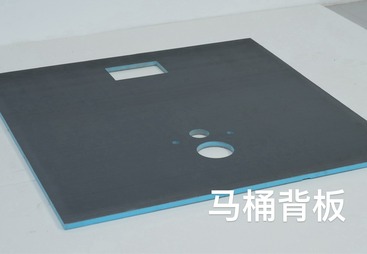马桶防水背衬板