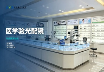 医学验光配镜