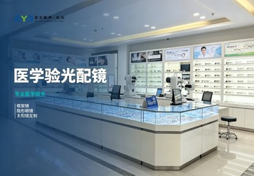 医学验光配镜