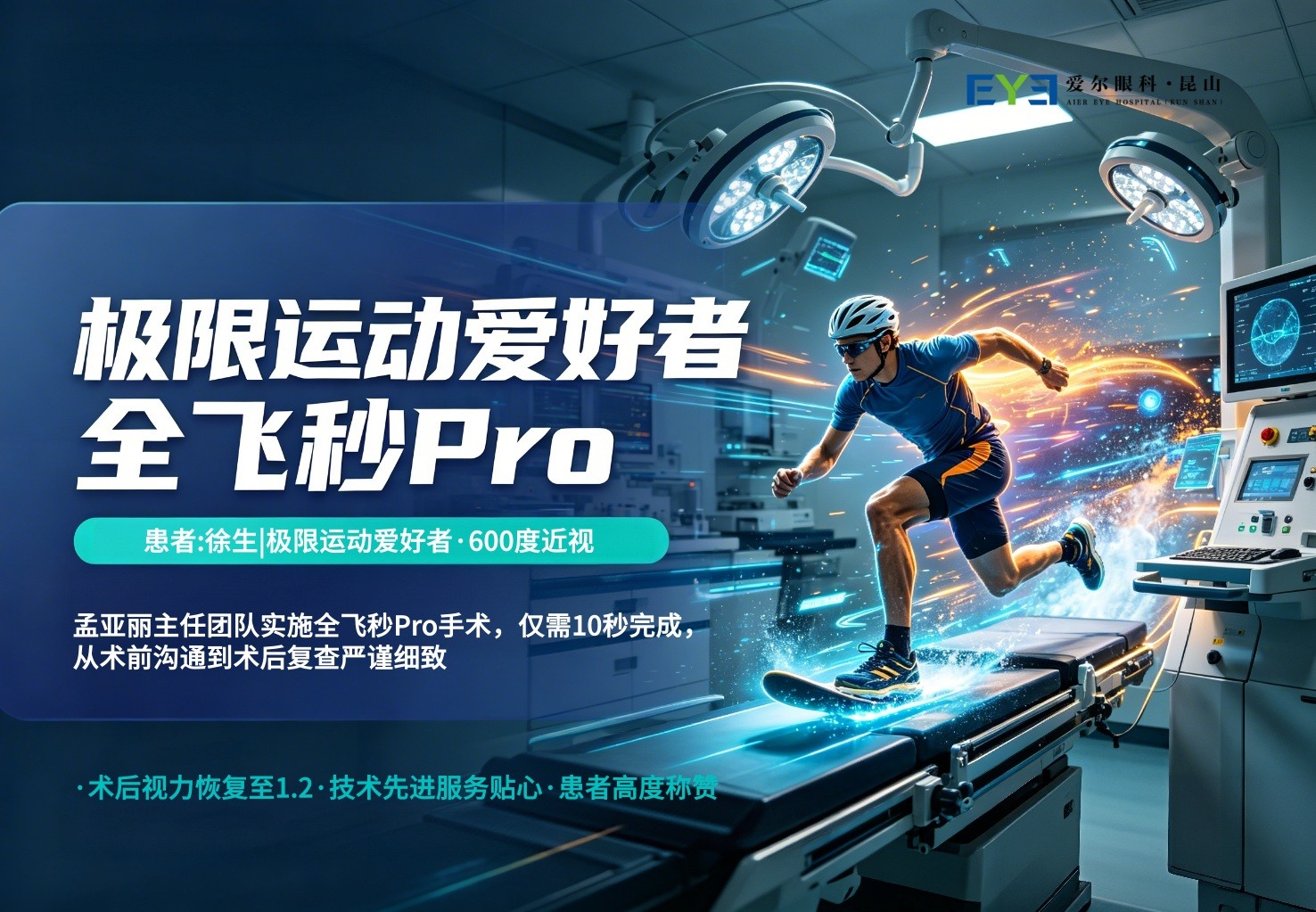 极限运动爱好者全飞秒 Pro