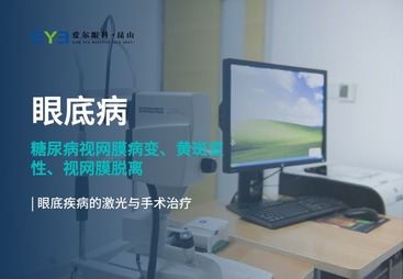 眼底病