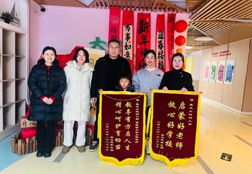 家长赠旗传心意，双向奔赴育花开&mdash;&mdash;那些藏在锦旗里的深情与认可
