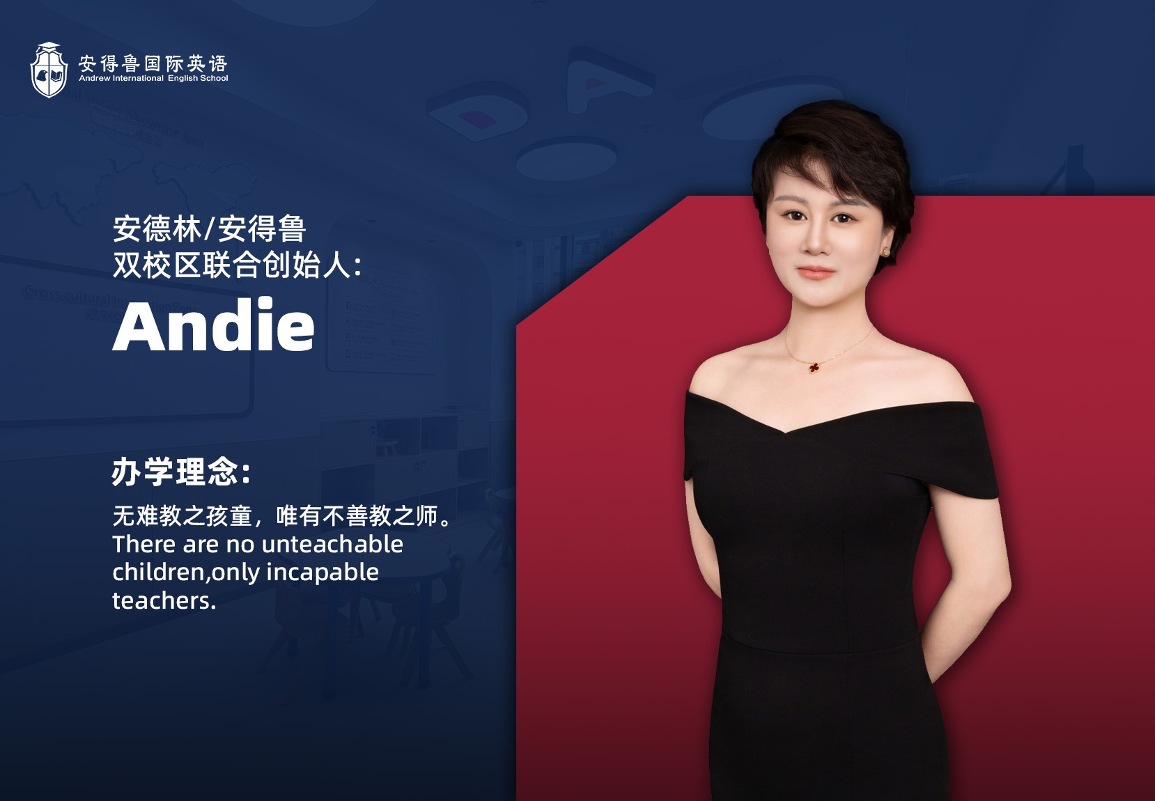 Andie 安德林・安德鲁双校区 联合创始人