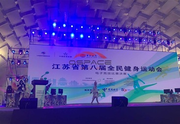 蚌埠市多功能声学综合馆-电竞比赛