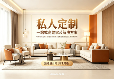 私人定制