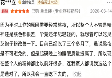 灵芝孢子粉口碑好评