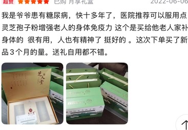 灵芝孢子粉用户口碑评价