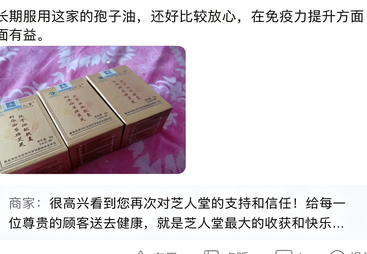 灵芝孢子油口碑评价