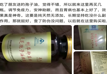 灵芝孢子油客户口碑