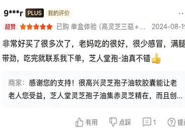 灵芝孢子油客户口碑