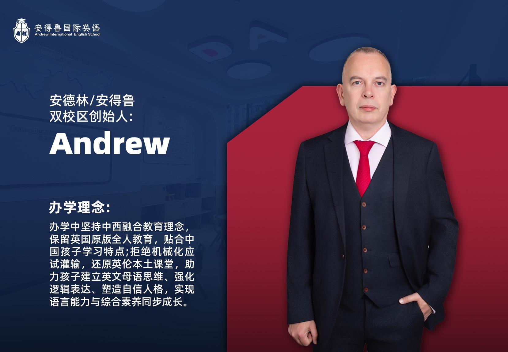 Andrew 安德林・安德鲁双校区 教育创始人