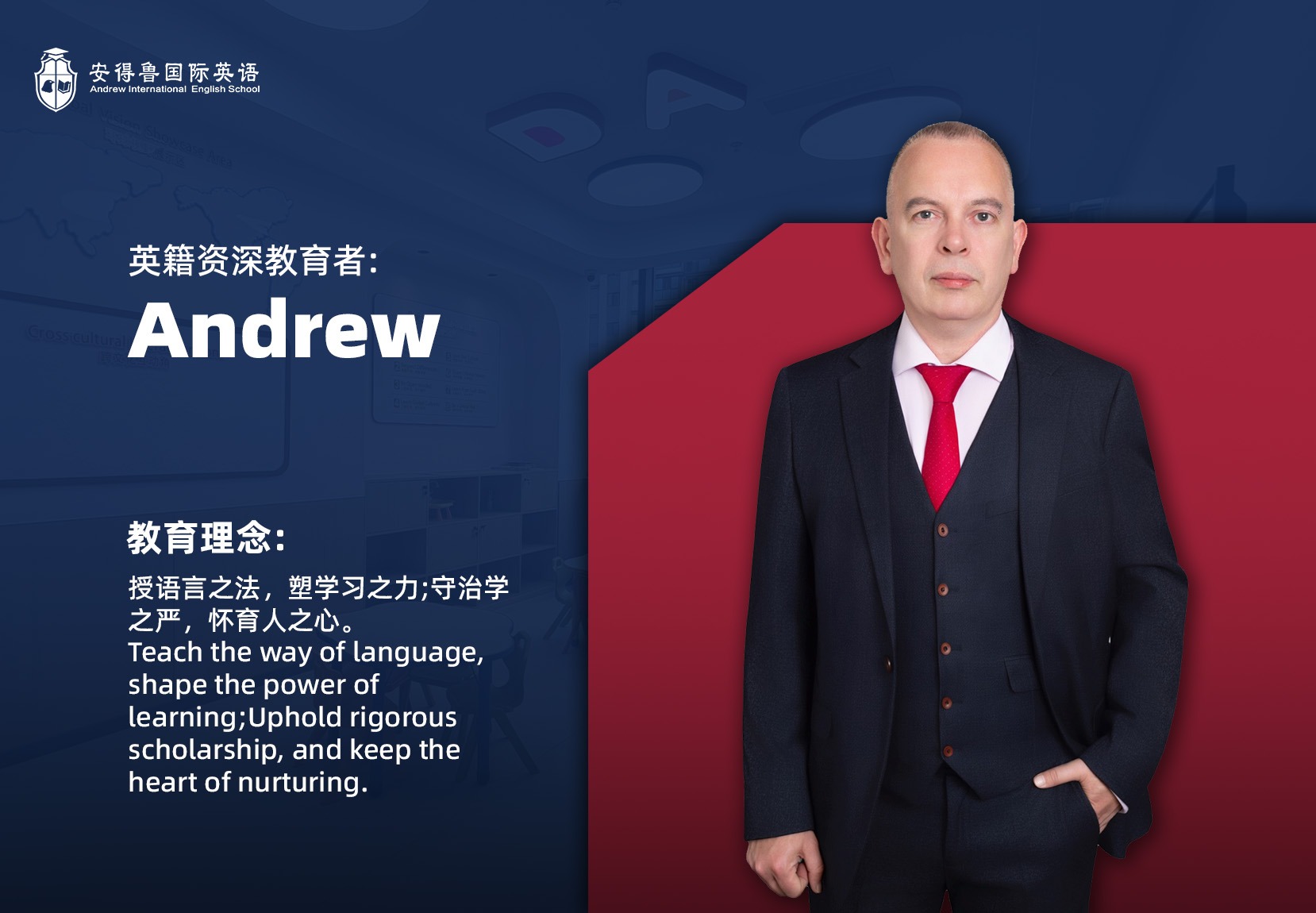 Andrew 英籍资深教育者