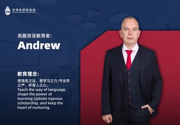 Andrew 英籍资深教育者