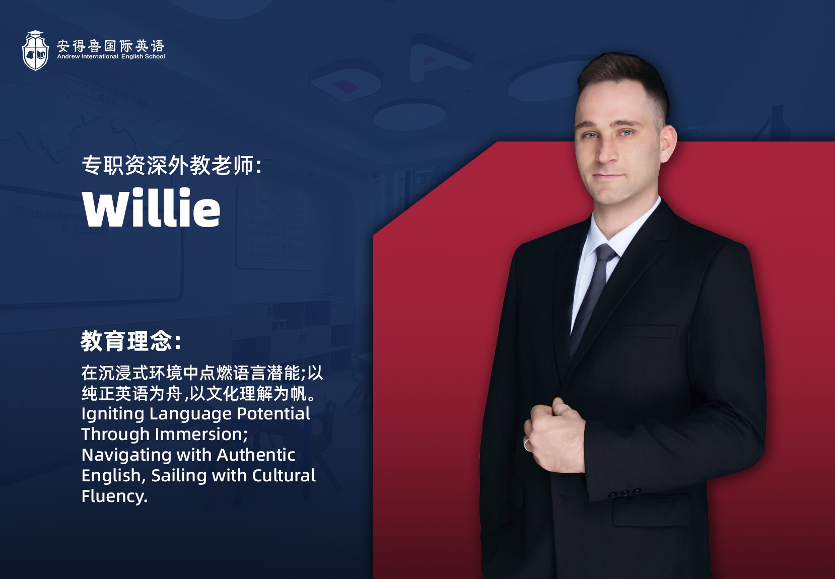 Willie 专职资深外教老师