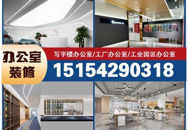 办公室装修