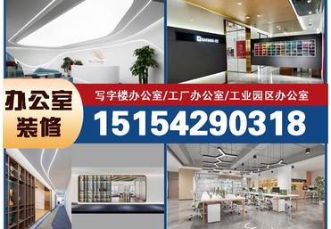 办公室装修