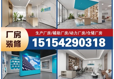 厂房装修