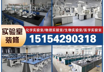 实验室装修