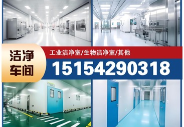洁净车间装修