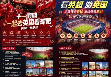 成都市英超信仰&middot;传奇系列