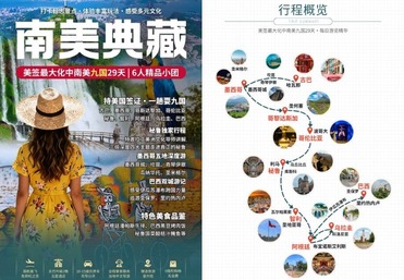 美签最大化&middot;中南美九国29天