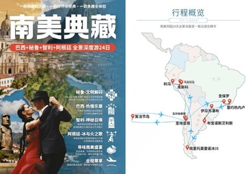 成都市南美四国24天全景深度游（巴西、秘鲁、智利、阿根廷）