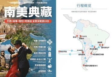 南美四国24天全景深度游（巴西、秘鲁、智利、阿根廷）