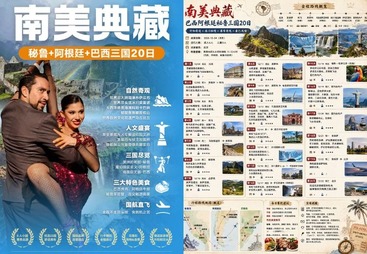 成都市巴西&middot;阿根廷&middot;秘鲁三国20日