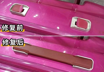 行李箱提手带修复