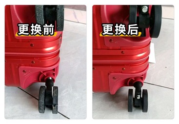 行李箱滑轮更换