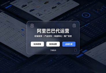承德市阿里巴巴诚信通代运营