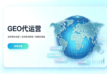 承德市GEO代运营