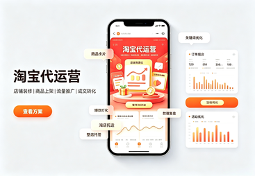 承德市淘宝代运营