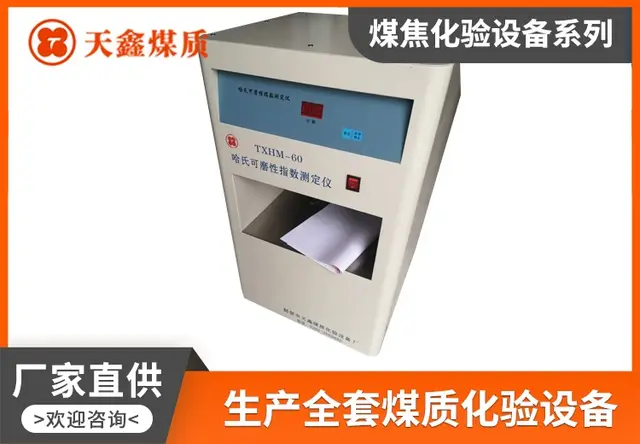 智能哈氏可磨性指数测定仪 微电脑自动计数60转后准确停机