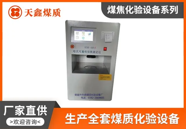 触摸屏哈氏可磨性指数测定仪TXHM-2 内置校准曲线