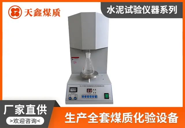 水泥游离氧化钙快速测定仪 3min 检测水泥及熟料中游离氧化
